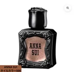 ANNA SUI ネイルカラー 500（コッパーブラウン系）のサムネイル