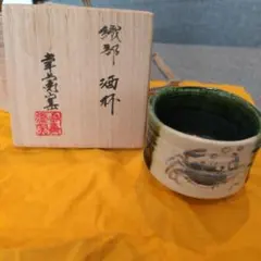 織部 酒杯 共箱付 陶芸 ぐい呑み 蟹 陶器　お猪口　コレクションのサムネイル
