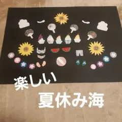 クラフトパンチ風 楽しい夏休み海セットのサムネイル