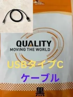 USB タイプ　Cケーブル　1m Android アンドロイド