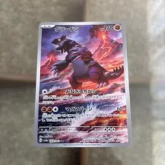 グラードン AR SV3a レイジングサーフ 069/062