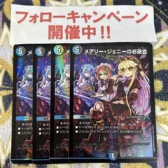 2026年最新】メアリージェニーのお茶会 スリーブの人気アイテム - メルカリ