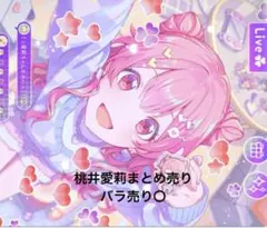 桃井愛莉まとめ売り