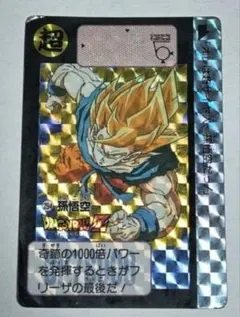 絶版 ドラゴンボールカードダス 294 超サイヤ人孫悟空 - メルカリ