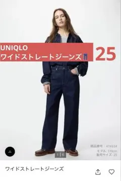 【美品】UNIQLO ワイドストレートジーンズ/25