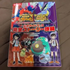 ポケットモンスター スカーレット・バイオレット 完全ストーリー攻略
