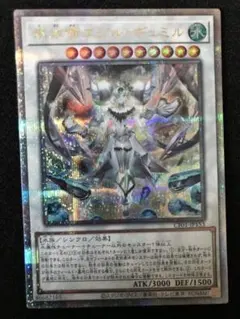 遊戯王　氷水啼エジルギュミル　25th クウォーターセンチュリーシークレットレア