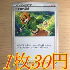 【1枚30円】ナタネの活気　s10D s12a sB 在庫複数