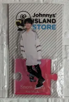 Snow Man 向井康二 アクリルスタンド 第1弾 未開封