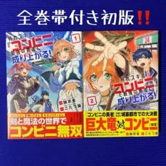 外れスキル『コンビニ』で最強の勇者に成り上がる!～異世界でコンビニ生活を満喫し…