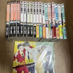 【お値下げ♡全巻♡特典有♡】明日はどっちだ！ほんと野獣全巻セット　山本小鉄子先生