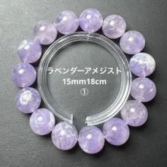 ✨大玉!! ラベンダー アメジスト ブレスレット 15mm 天然石 ①