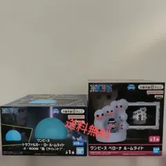 ワンピース ルームライト 2種セット