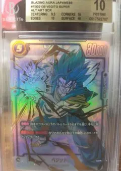 匿名発送 フュージョンワールド　限界を超えし者　SCR ベジット　2枚セット ベジット SCR（シークレットレア）FB01-139】の買取価格&販売