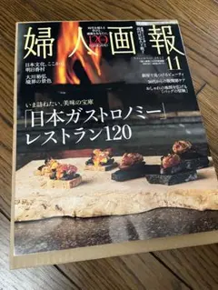 婦人画報
