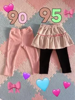 90・95サイズ レギンスとスカートセット