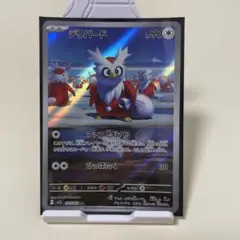 ポケモンカード デリバード AR M1S 074/063