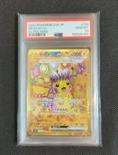 【PSA10】ピカチュウex UR SV8 超電ブレイカー 136/106 PSA10】 ピカチュウex (UR) {136/106} [SV8/超電ブレイカー] [SV