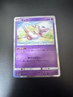 ミュウ サン&ムーン ハイクラスパック タッグオールスターズ キラ 055