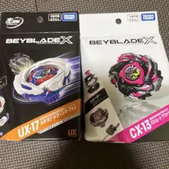 ベイブレードX UX-17 CX-13 2個セット - メルカリ