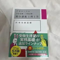 2026年最新】アガルート 総合講義の人気アイテム - メルカリ