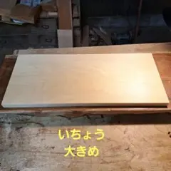 銀杏まな板　カンナ仕上げ　１枚もの　特上品 銀杏まな板 カンナ仕上げ 一枚もの 特上品 - メルカリ