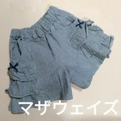 マザウェイズ　ストライプ フリル付き ハーフパンツ130サイズ