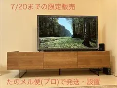 【直接引取2万 / プロによる発送・設置】LOWYA180cmテレビボード美品のサムネイル
