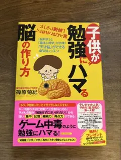 子供が勉強にハマる脳の作り方