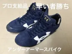 田川選手　支給品　スパイク 田川選手 支給品 スパイク