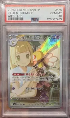 【PSA10】リーリエのアブリボン:AR バトルパートナーズ 105/100
