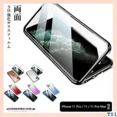 《新品》 iphone 11 両面 ケース iphone1 後ガラス 耐衝撃 9