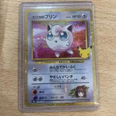 ポケモンカード エリカのプリン 旧裏面