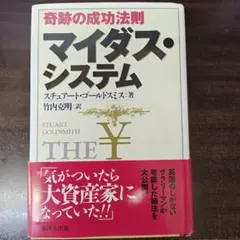 2025年最新】マイダス・システム 奇跡の成功法則の人気アイテム - メルカリ