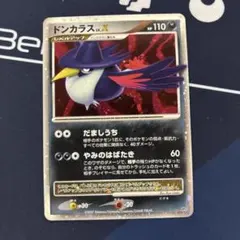 ドンカラス ☆ L2 よみがえる伝説 039/080 アンリミ ミラー - メルカリ