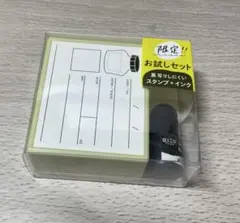 裏写りしにくいスタンプお試しセット