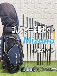 c172 初心者歓迎 ミズノ等 メンズゴルフクラブ１４本セット※Ｄｒ２本入り c172 初心者歓迎 ミズノ等 メンズゴルフクラブ14本セット※Dr2本