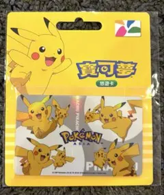 【台湾限定】ポケモンASIA 悠遊卡 PIKACHU PIKA! ICカード 台湾限定】ポケモンASIA 悠遊卡 PIKA！赤 ICカード 交通カード - メルカリ
