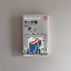 【希少】久里洋二　漫画集　12枚　カバーサイン入り 久里洋二漫画集 サイン入(久里洋二 序文・横山泰三) / 斜陽館
