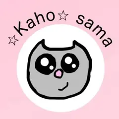 ⭐︎Kaho⭐︎ sama 専用