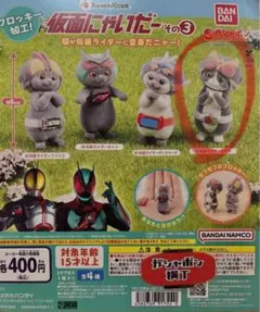 仮面にゃいだー その3 仮面ライダークウガ 2体セット