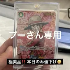 OP13-118 モンキー・D・ルフィ(SEC) レッドスーパーパラレル