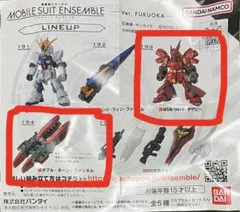 モビルスーツアンサンブル Ver. 福岡　サザビー&ダブルホーンファンネル