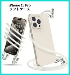 【新品】iPhone 15 Pro ソフトケース ホワイト ベージュ ストラップ