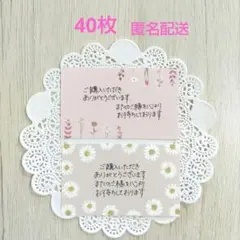 40枚 手書き サンキューカード サンクスカード 花柄 匿名配送