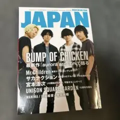 JAPAN 2019/8月号 BUMP OF CHICKEN特集
