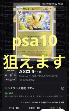 サンダース マスターボールレア　PSA 10 GW限定出品】ポケモンカード サンダース マスターボールミラー psa10