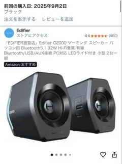 Edifier G2000 スピーカー パソコン32W 有線 Bluetooth