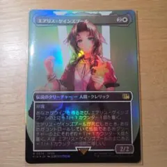 エアリス・ゲインズブール【プロモ】【サービス品】 MTG FFプレリリースfoil エアリス・ゲインズブール プロモカード 開封
