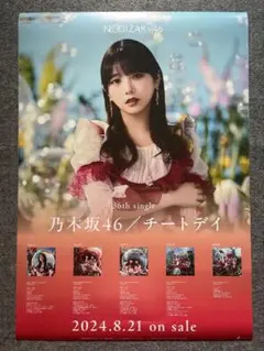乃木坂46 B2ポスターまとめ売り 2026年最新】乃木坂46 ポスター b2の人気アイテム - メルカリ